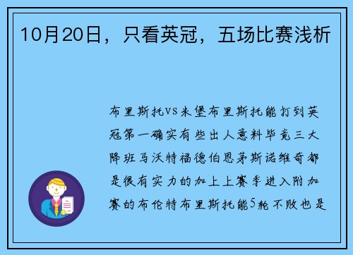 10月20日，只看英冠，五场比赛浅析