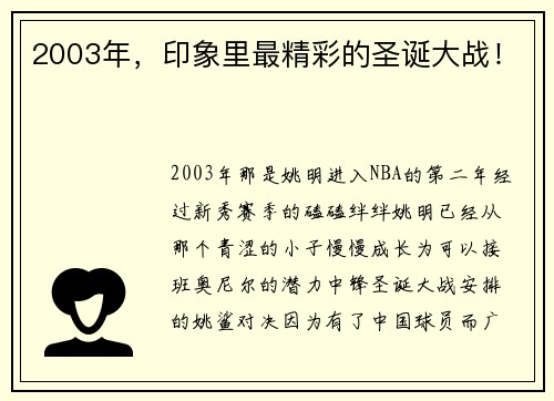 2003年，印象里最精彩的圣诞大战！